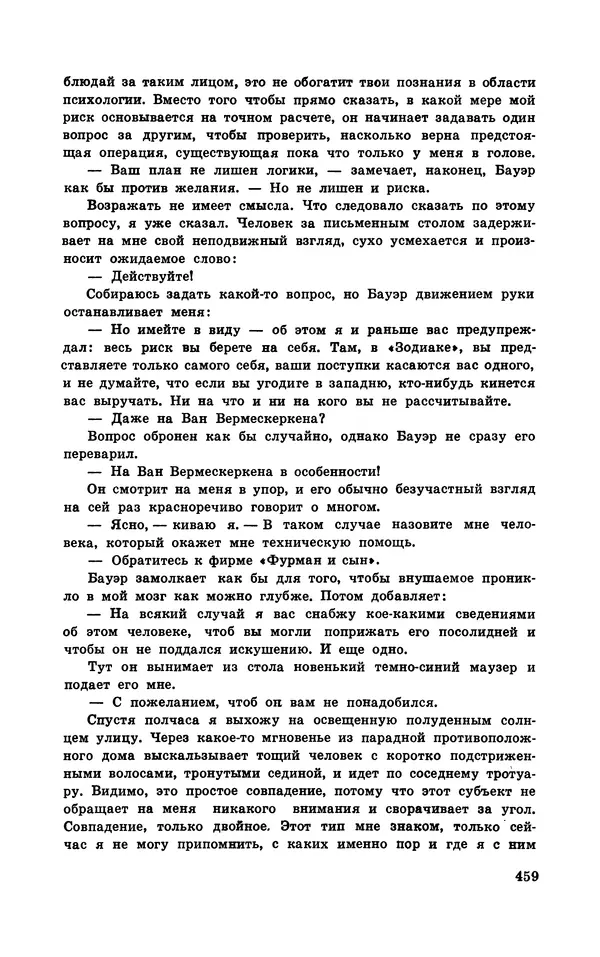  Подвиг. Приложение к журналу «Сельская молодежь» - Подвиг 1970 №3 - Страница № 460
