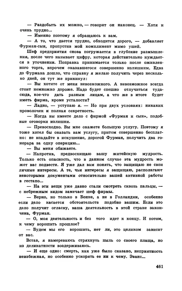  Подвиг. Приложение к журналу «Сельская молодежь» - Подвиг 1970 №3 - Страница № 462