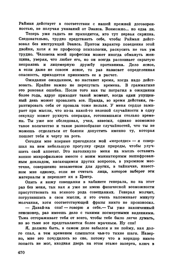  Подвиг. Приложение к журналу «Сельская молодежь» - Подвиг 1970 №3 - Страница № 471