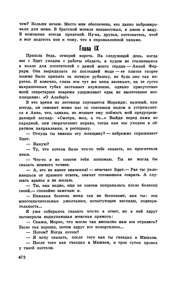  Подвиг. Приложение к журналу «Сельская молодежь» - Подвиг 1970 №3 - Страница № 473