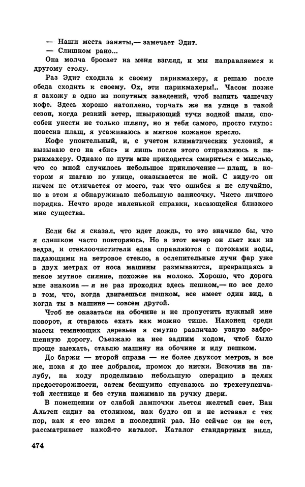  Подвиг. Приложение к журналу «Сельская молодежь» - Подвиг 1970 №3 - Страница № 475