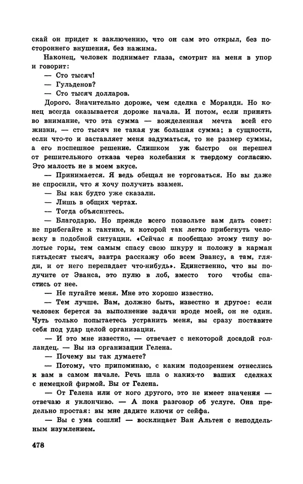  Подвиг. Приложение к журналу «Сельская молодежь» - Подвиг 1970 №3 - Страница № 479