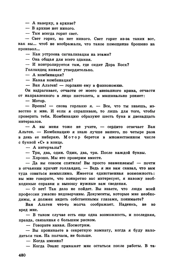  Подвиг. Приложение к журналу «Сельская молодежь» - Подвиг 1970 №3 - Страница № 481