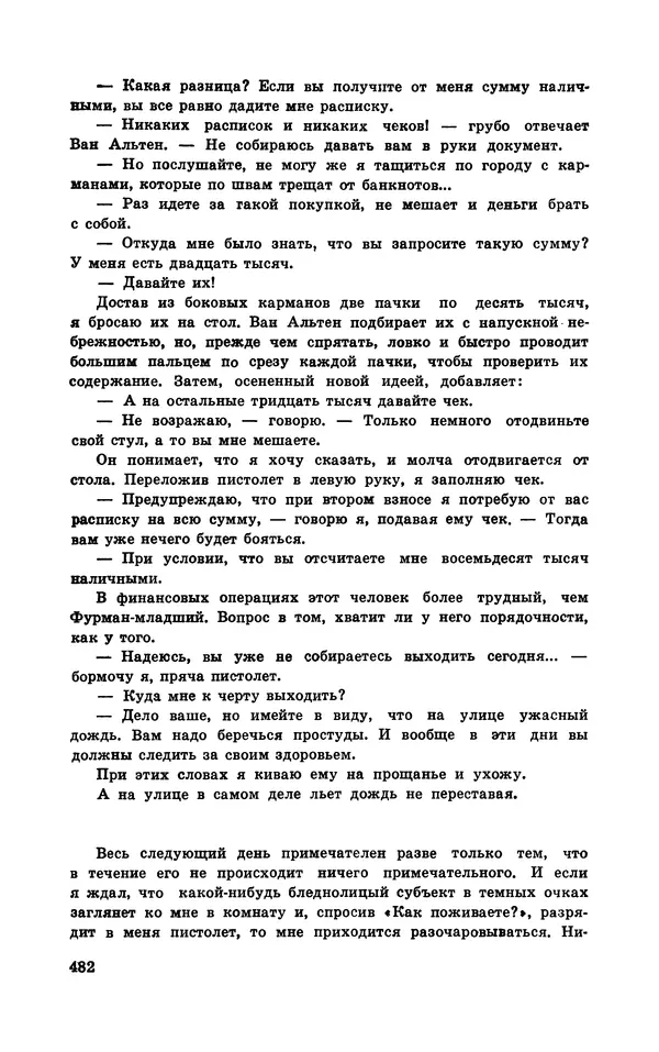 Подвиг. Приложение к журналу «Сельская молодежь» - Подвиг 1970 №3 - Страница № 483