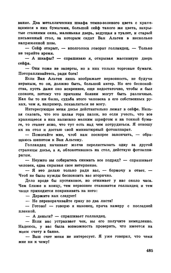  Подвиг. Приложение к журналу «Сельская молодежь» - Подвиг 1970 №3 - Страница № 486