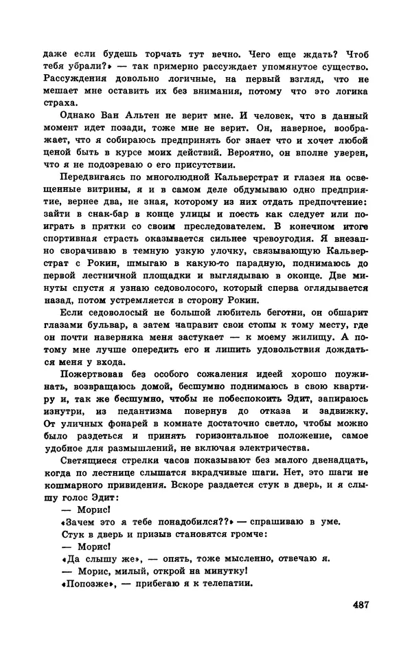  Подвиг. Приложение к журналу «Сельская молодежь» - Подвиг 1970 №3 - Страница № 488