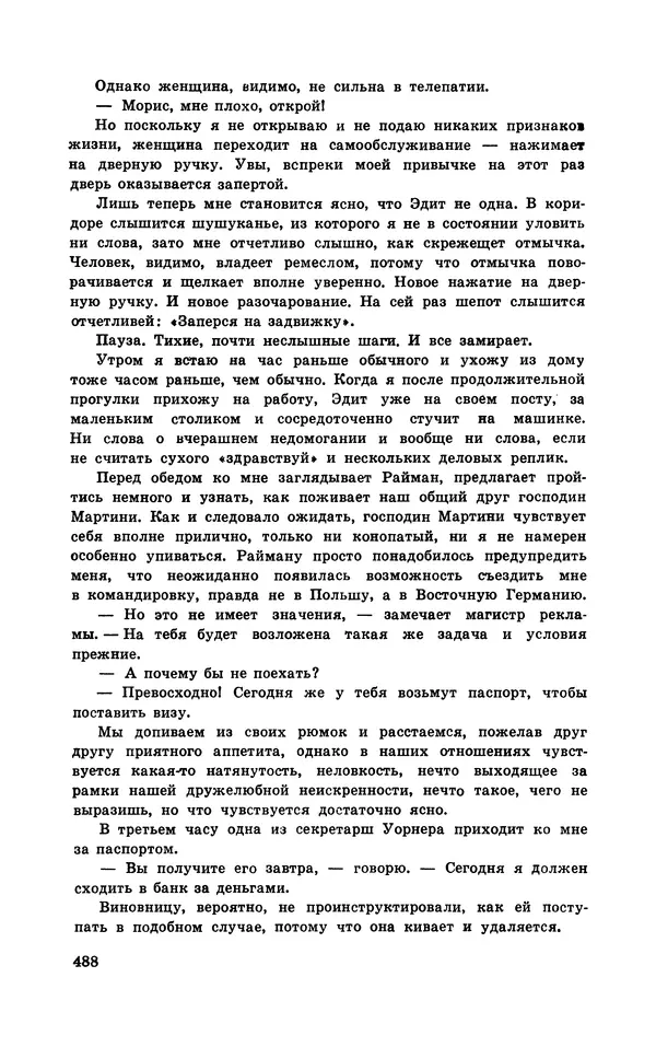  Подвиг. Приложение к журналу «Сельская молодежь» - Подвиг 1970 №3 - Страница № 489