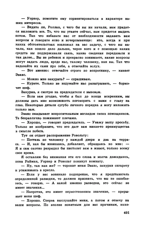  Подвиг. Приложение к журналу «Сельская молодежь» - Подвиг 1970 №3 - Страница № 492