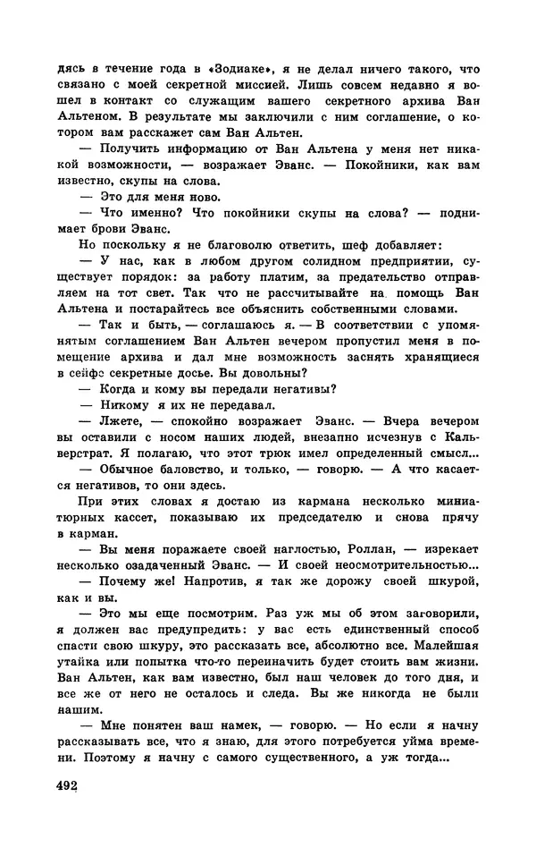  Подвиг. Приложение к журналу «Сельская молодежь» - Подвиг 1970 №3 - Страница № 493