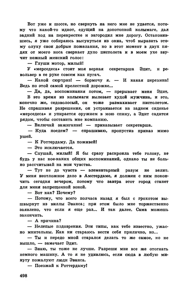  Подвиг. Приложение к журналу «Сельская молодежь» - Подвиг 1970 №3 - Страница № 499
