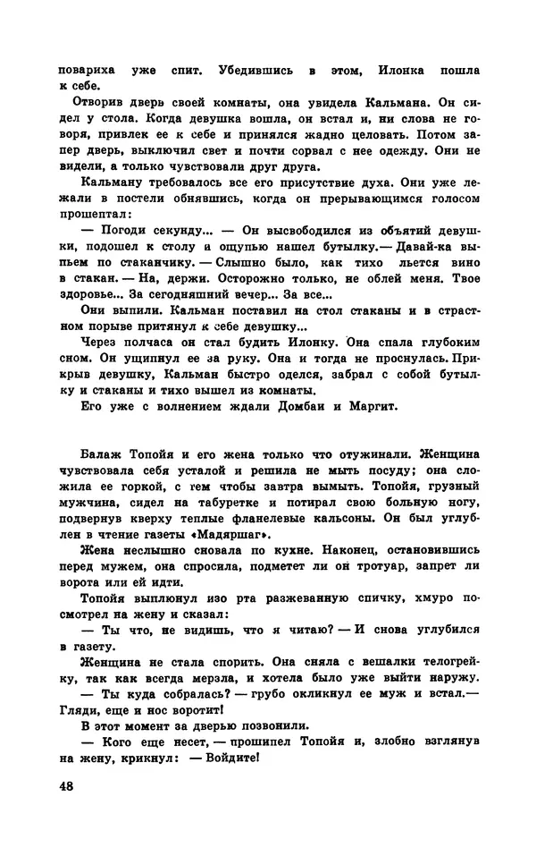  Подвиг. Приложение к журналу «Сельская молодежь» - Подвиг 1970 №3 - Страница № 50