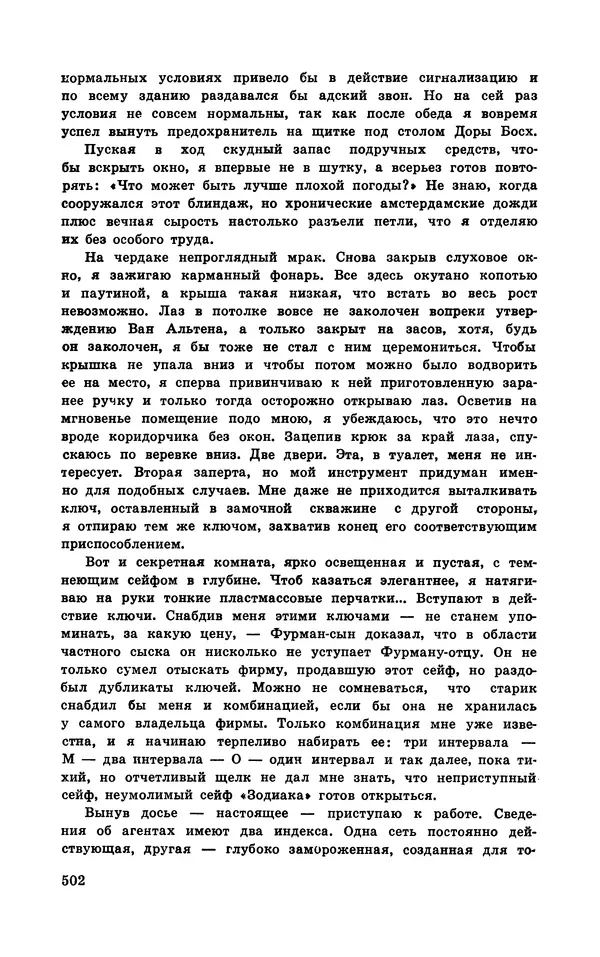  Подвиг. Приложение к журналу «Сельская молодежь» - Подвиг 1970 №3 - Страница № 503