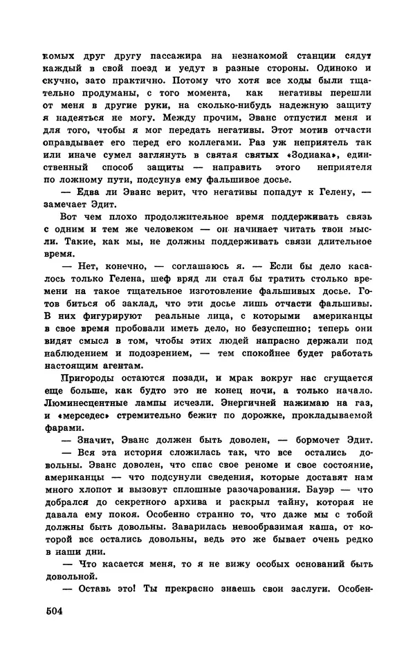  Подвиг. Приложение к журналу «Сельская молодежь» - Подвиг 1970 №3 - Страница № 505