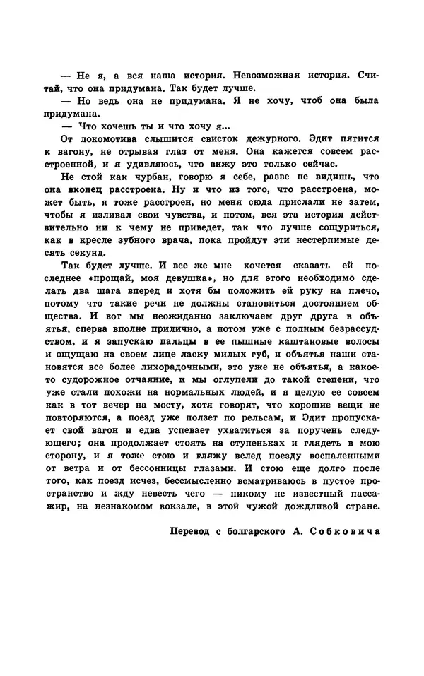  Подвиг. Приложение к журналу «Сельская молодежь» - Подвиг 1970 №3 - Страница № 508