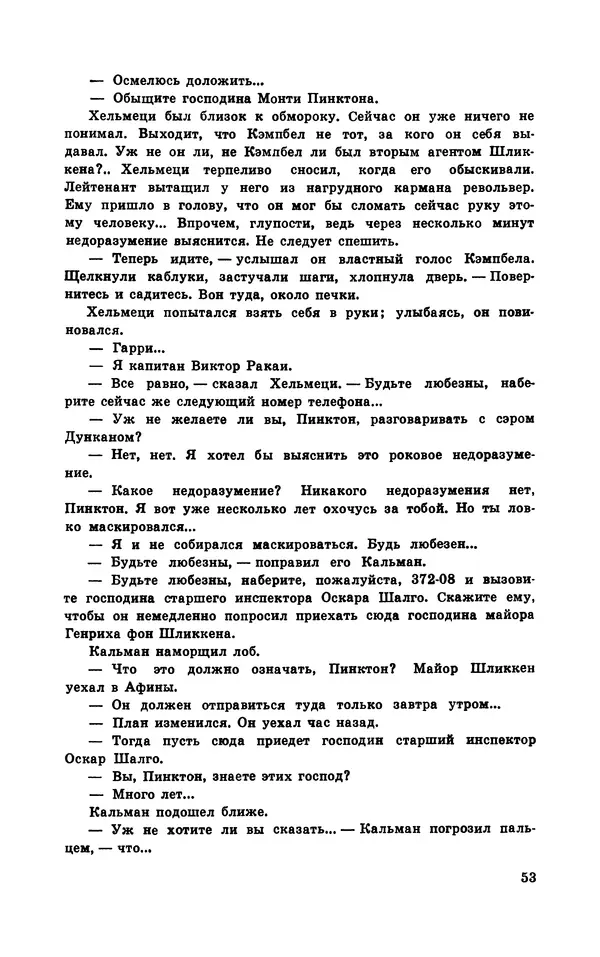  Подвиг. Приложение к журналу «Сельская молодежь» - Подвиг 1970 №3 - Страница № 55