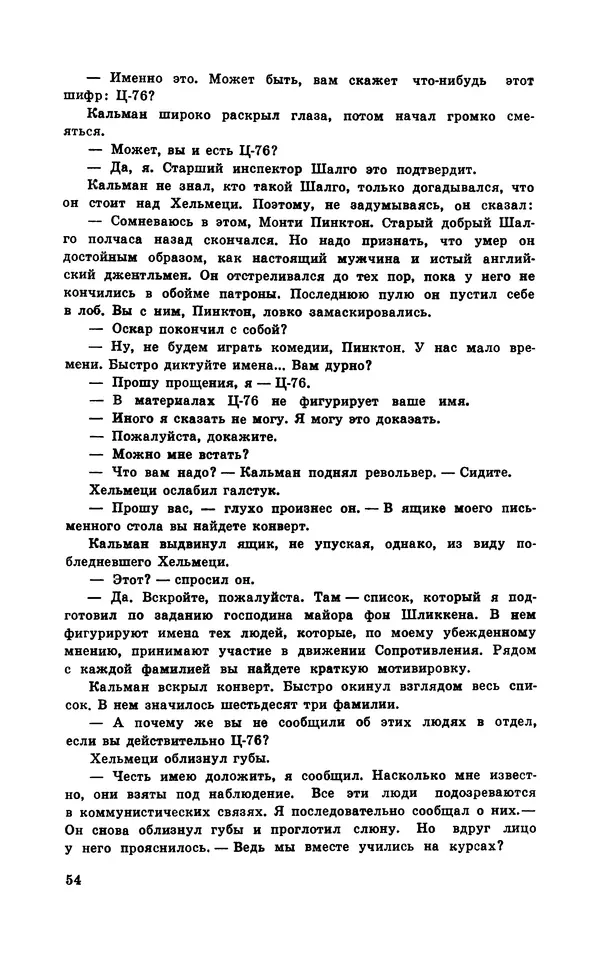  Подвиг. Приложение к журналу «Сельская молодежь» - Подвиг 1970 №3 - Страница № 56
