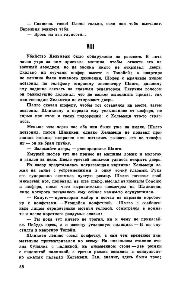  Подвиг. Приложение к журналу «Сельская молодежь» - Подвиг 1970 №3 - Страница № 60