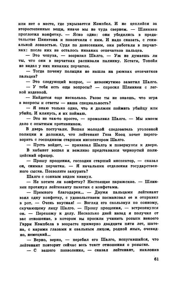  Подвиг. Приложение к журналу «Сельская молодежь» - Подвиг 1970 №3 - Страница № 63