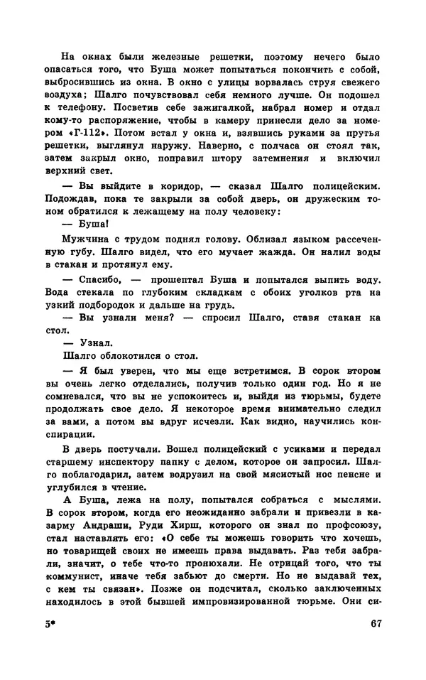  Подвиг. Приложение к журналу «Сельская молодежь» - Подвиг 1970 №3 - Страница № 69