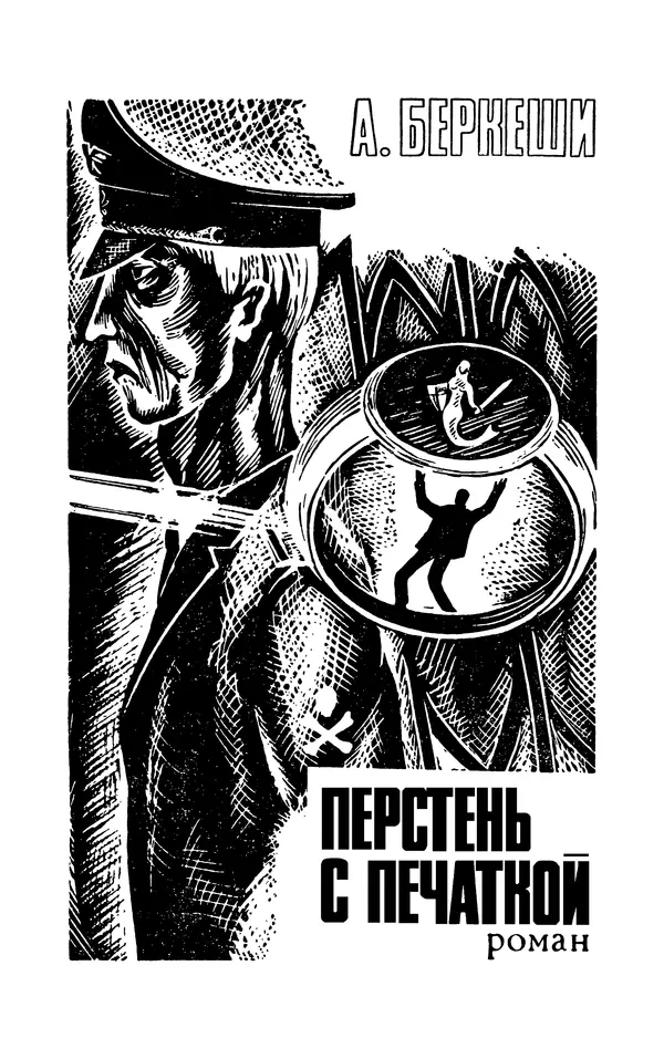  Подвиг. Приложение к журналу «Сельская молодежь» - Подвиг 1970 №3 - Страница № 7