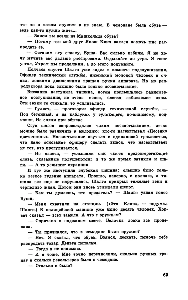  Подвиг. Приложение к журналу «Сельская молодежь» - Подвиг 1970 №3 - Страница № 71