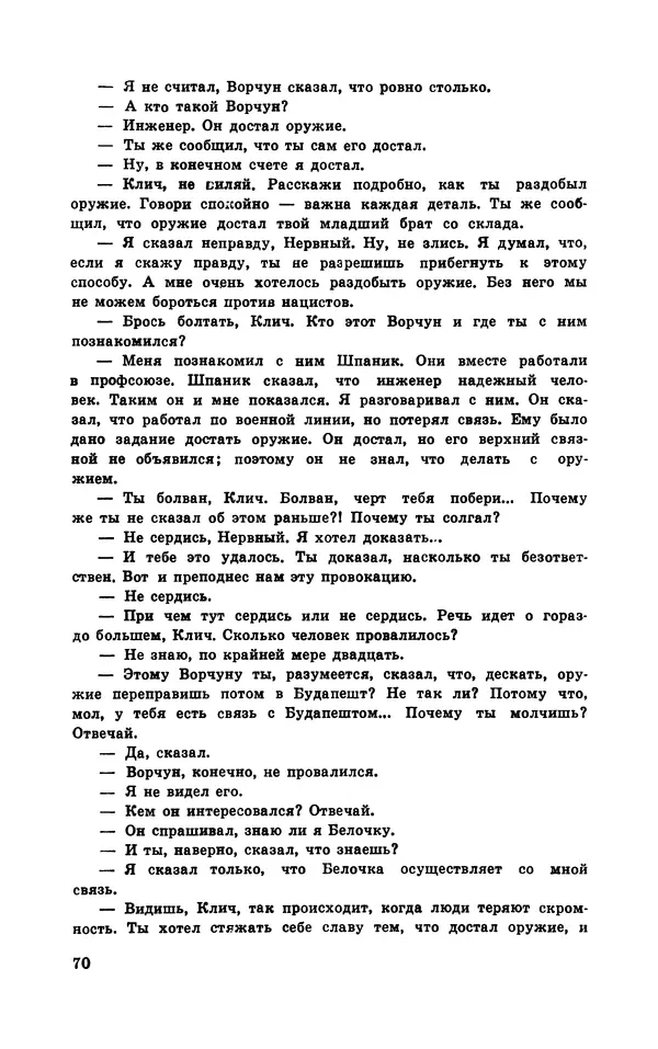  Подвиг. Приложение к журналу «Сельская молодежь» - Подвиг 1970 №3 - Страница № 72