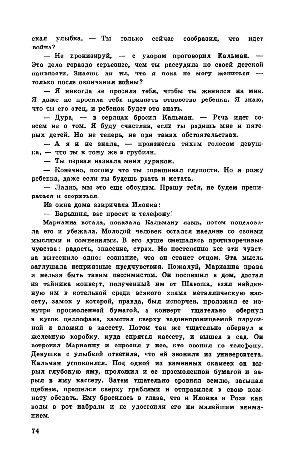  Подвиг. Приложение к журналу «Сельская молодежь» - Подвиг 1970 №3 - Страница № 76