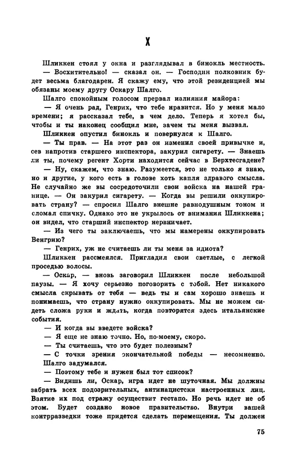  Подвиг. Приложение к журналу «Сельская молодежь» - Подвиг 1970 №3 - Страница № 77