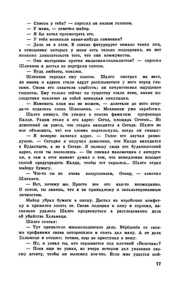  Подвиг. Приложение к журналу «Сельская молодежь» - Подвиг 1970 №3 - Страница № 79