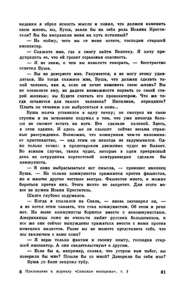  Подвиг. Приложение к журналу «Сельская молодежь» - Подвиг 1970 №3 - Страница № 83