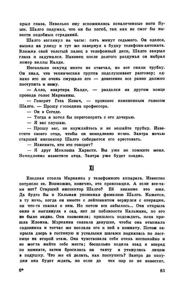  Подвиг. Приложение к журналу «Сельская молодежь» - Подвиг 1970 №3 - Страница № 85