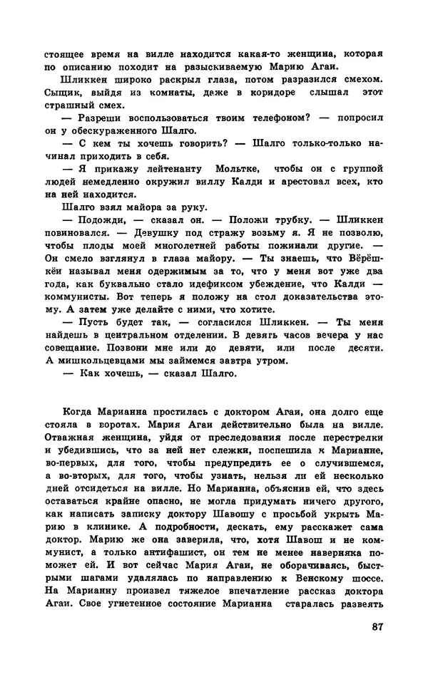  Подвиг. Приложение к журналу «Сельская молодежь» - Подвиг 1970 №3 - Страница № 89