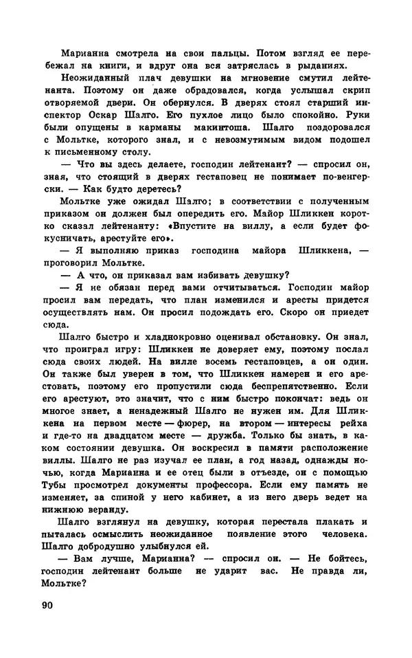  Подвиг. Приложение к журналу «Сельская молодежь» - Подвиг 1970 №3 - Страница № 92