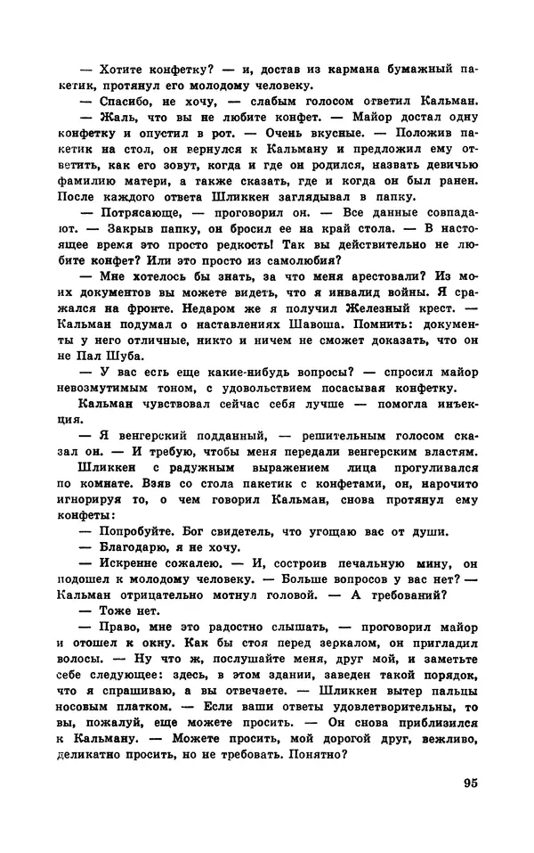  Подвиг. Приложение к журналу «Сельская молодежь» - Подвиг 1970 №3 - Страница № 97