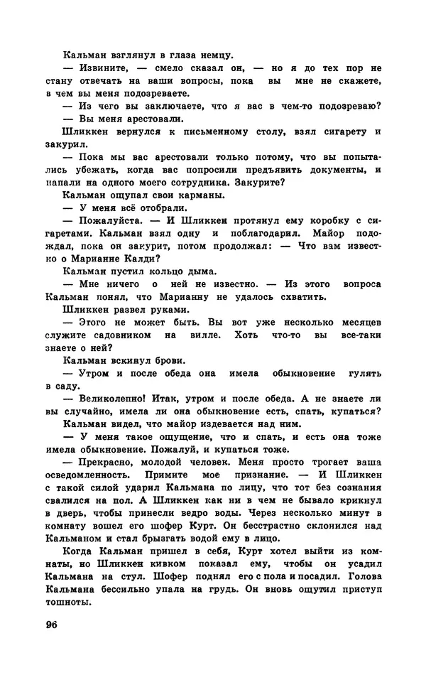  Подвиг. Приложение к журналу «Сельская молодежь» - Подвиг 1970 №3 - Страница № 98