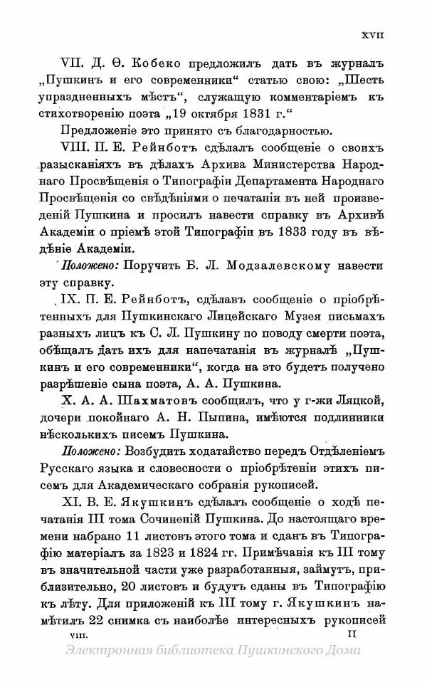 Александр Пушкин - Пушкинъ и его современники. Выпускъ VIII - Страница № 23