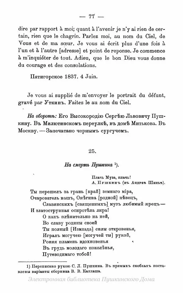 Александр Пушкин - Пушкинъ и его современники. Выпускъ VIII - Страница № 126