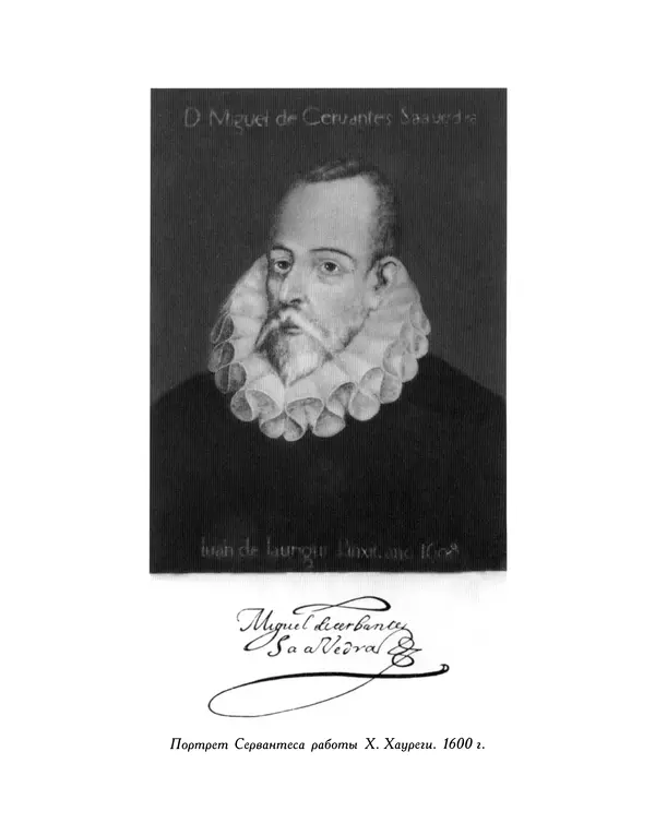 Мигель де Сааведра - Восемь комедий и восемь интермедий - Страница № 1