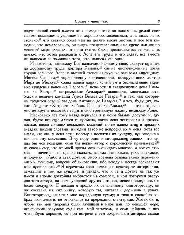 Мигель де Сааведра - Восемь комедий и восемь интермедий - Страница № 10