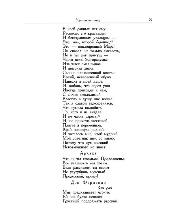Мигель де Сааведра - Восемь комедий и восемь интермедий - Страница № 100