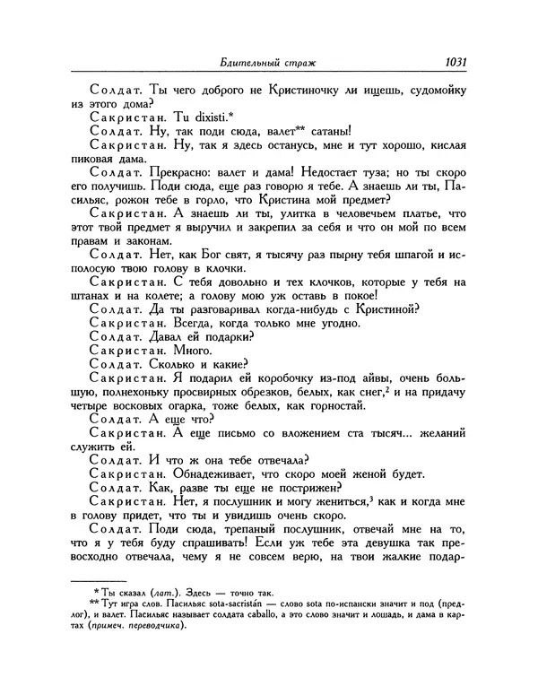 Мигель де Сааведра - Восемь комедий и восемь интермедий - Страница № 1036