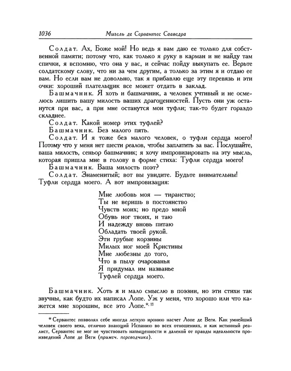 Мигель де Сааведра - Восемь комедий и восемь интермедий - Страница № 1041