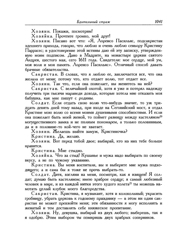 Мигель де Сааведра - Восемь комедий и восемь интермедий - Страница № 1046