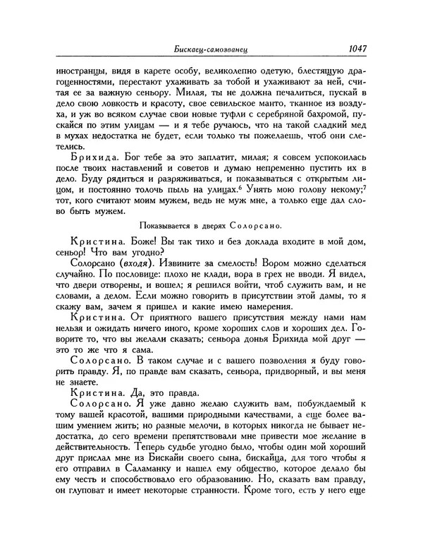 Мигель де Сааведра - Восемь комедий и восемь интермедий - Страница № 1052