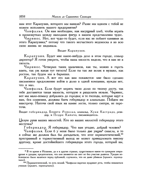 Мигель де Сааведра - Восемь комедий и восемь интермедий - Страница № 1063