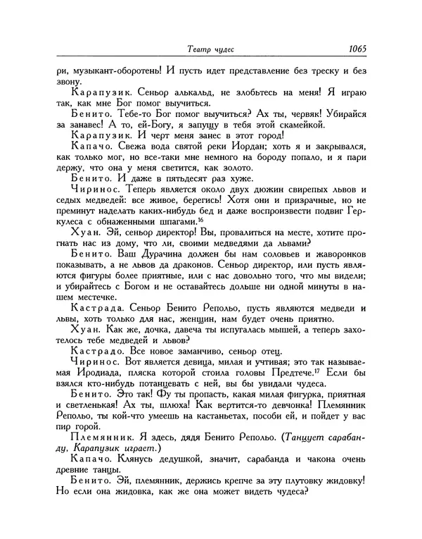 Мигель де Сааведра - Восемь комедий и восемь интермедий - Страница № 1070