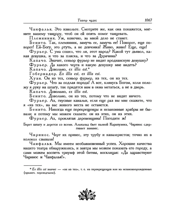 Мигель де Сааведра - Восемь комедий и восемь интермедий - Страница № 1072