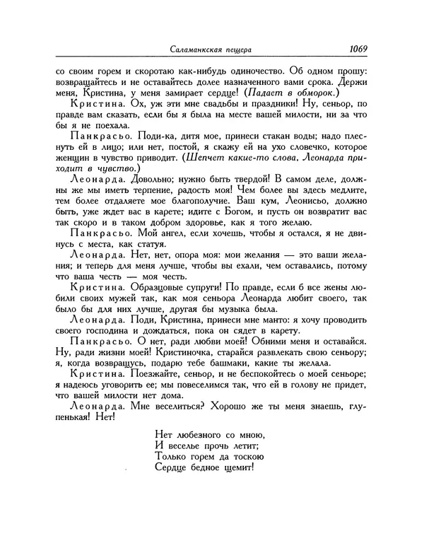 Мигель де Сааведра - Восемь комедий и восемь интермедий - Страница № 1074