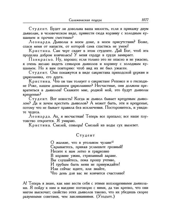 Мигель де Сааведра - Восемь комедий и восемь интермедий - Страница № 1082