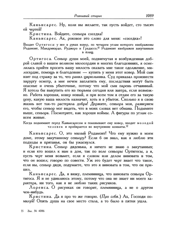 Мигель де Сааведра - Восемь комедий и восемь интермедий - Страница № 1094